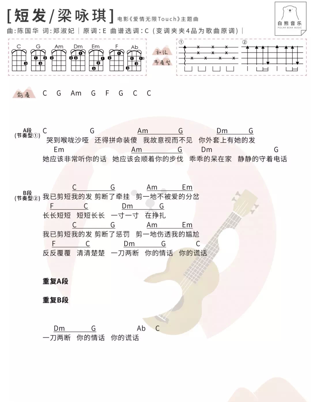 短发尤克里里谱1