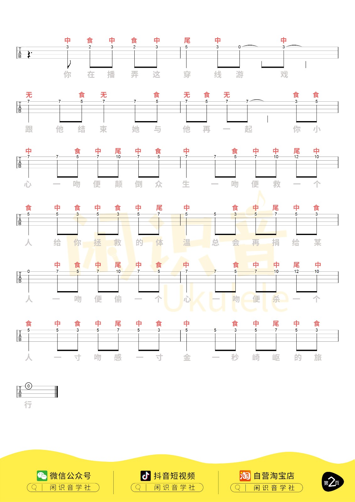 处处吻尤克里里谱2