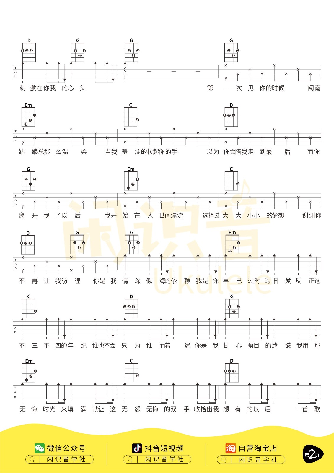 写给黄淮尤克里里谱2