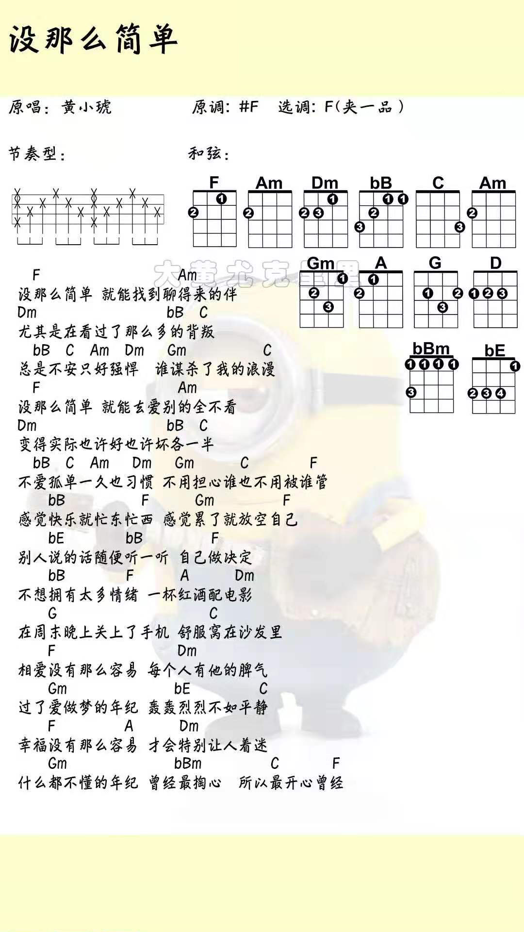 没那么简单尤克里里谱1