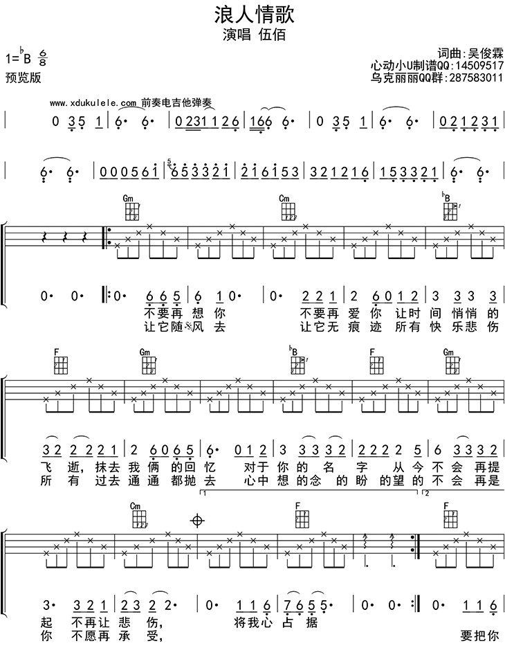 浪人情歌尤克里里谱1