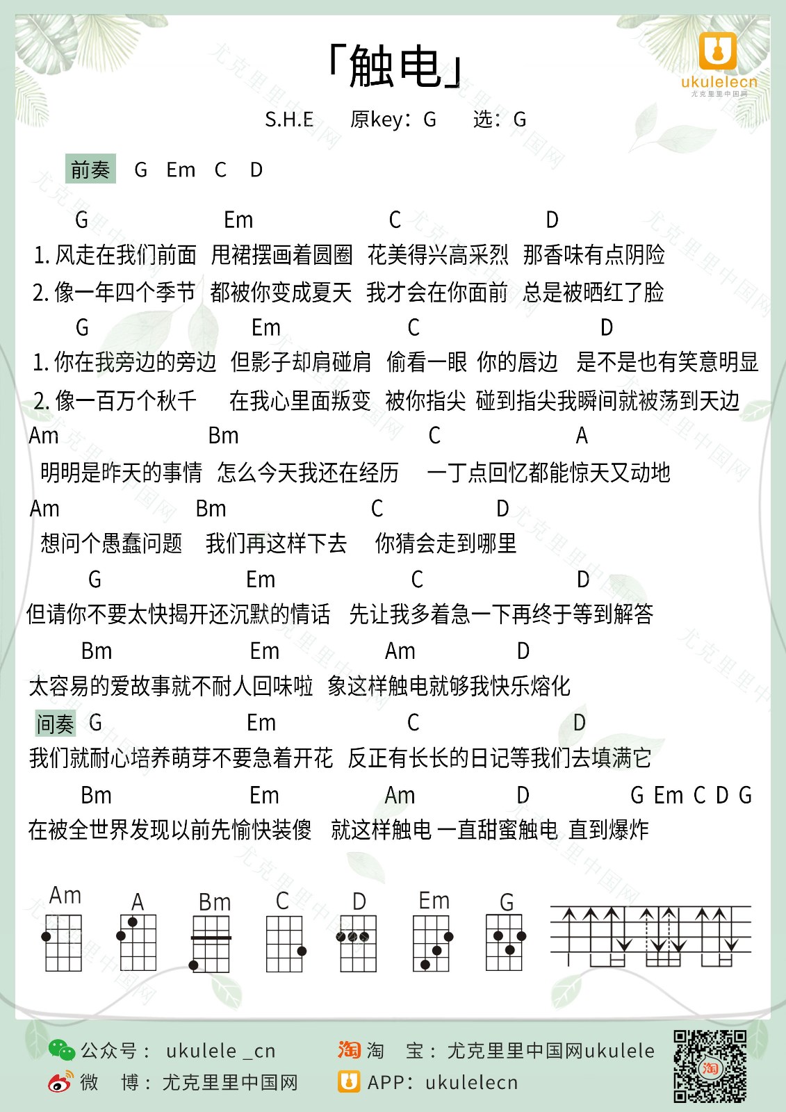 触电尤克里里谱1