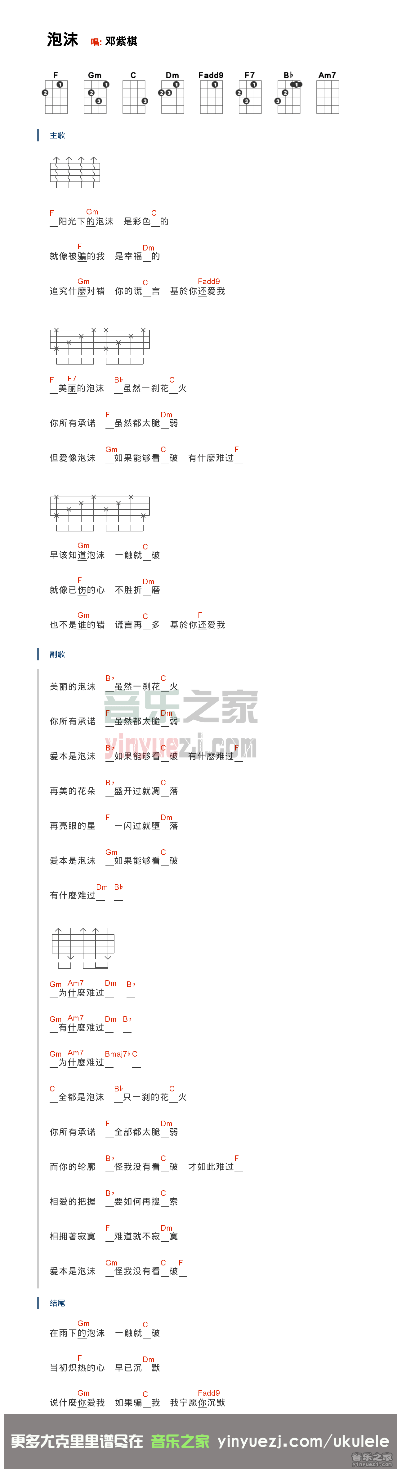 泡沫尤克里里谱1