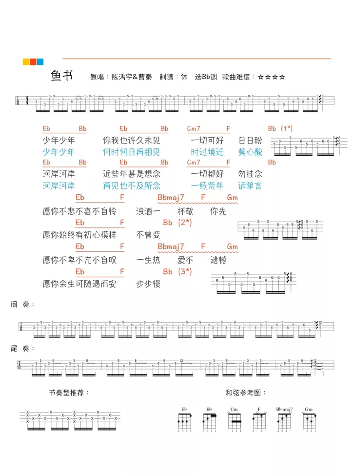鱼书尤克里里谱1