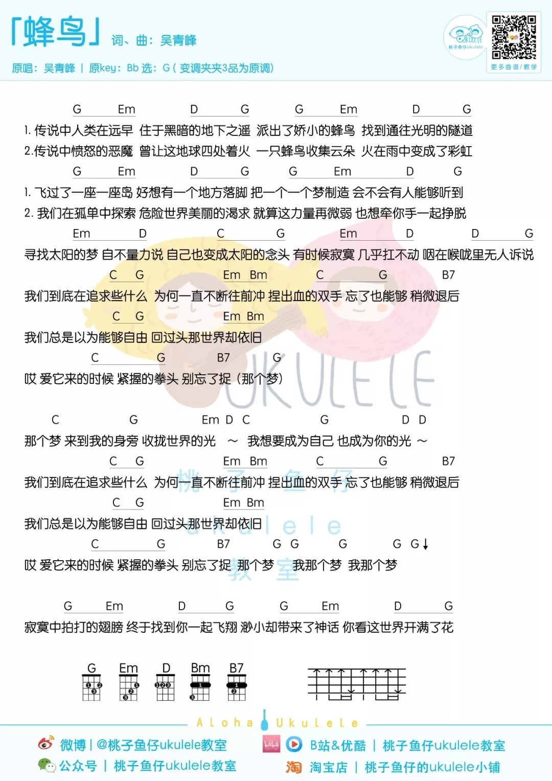 蜂鸟尤克里里谱1