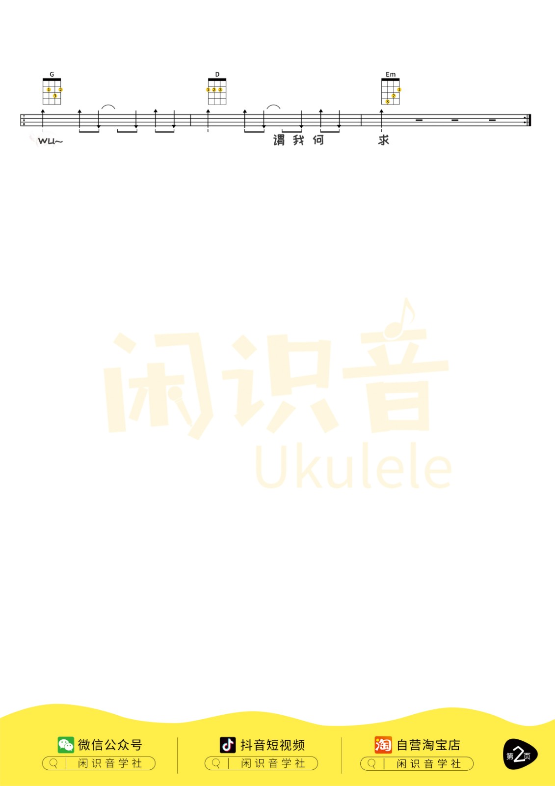 芒种尤克里里谱2