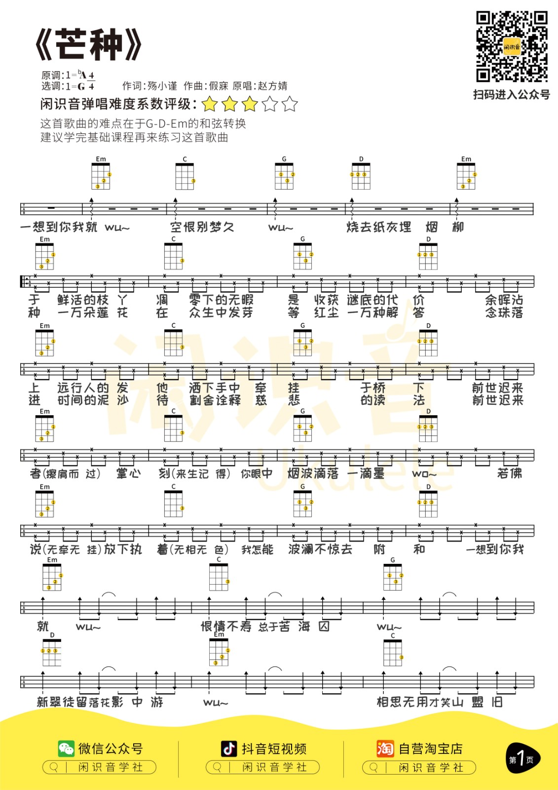 芒种尤克里里谱1