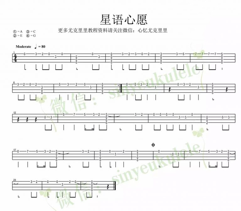 星语心愿尤克里里谱1