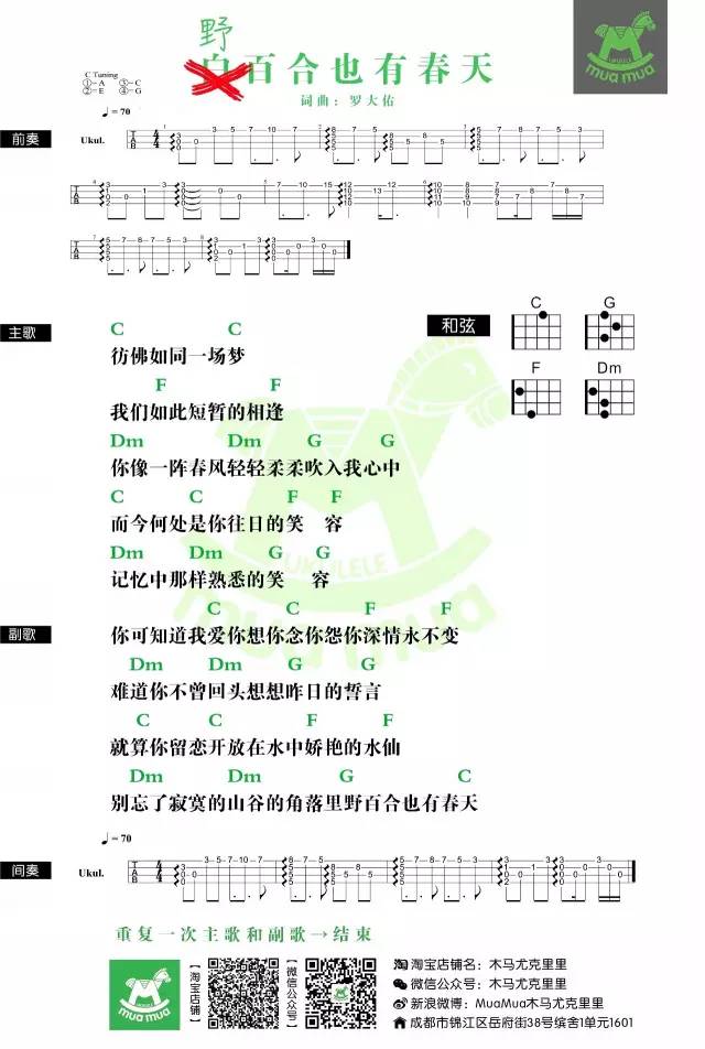 野百合也有春天尤克里里谱1