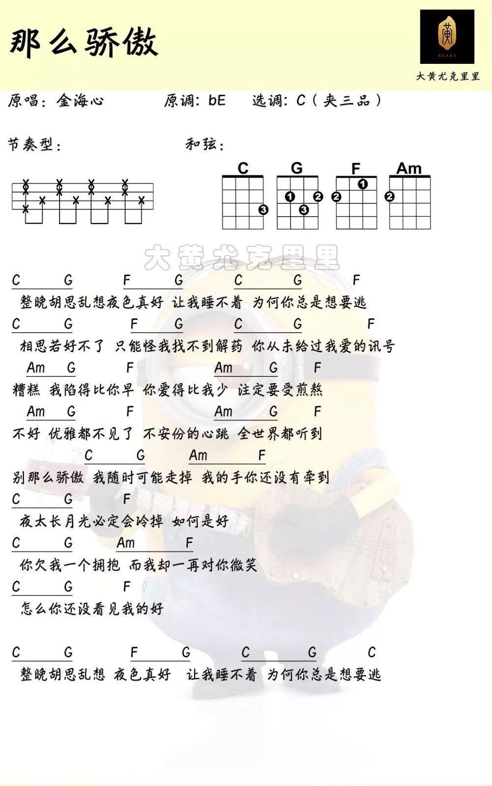 那么骄傲尤克里里谱1