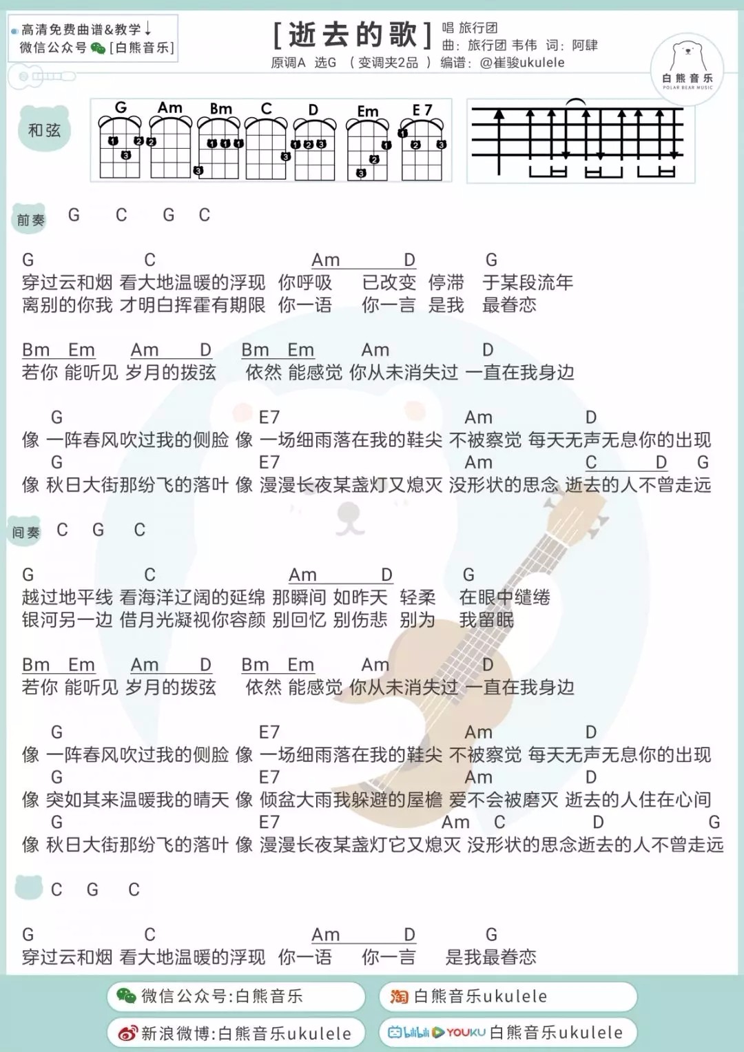 逝去的歌尤克里里谱1