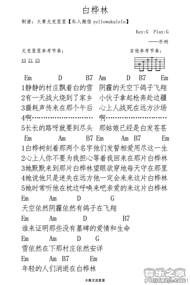 白桦林尤克里里谱1