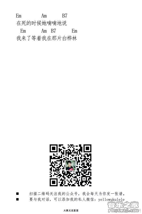 白桦林尤克里里谱2