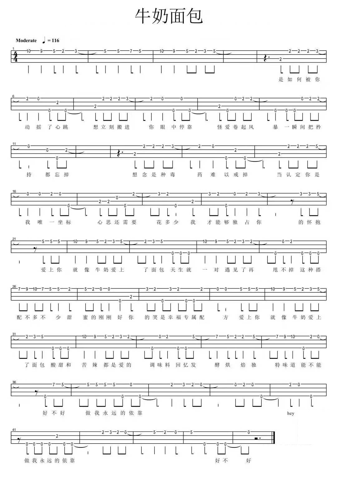 牛奶面包尤克里里谱1