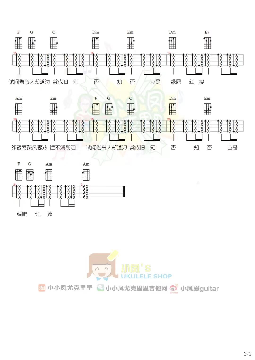 知否知否尤克里里谱2