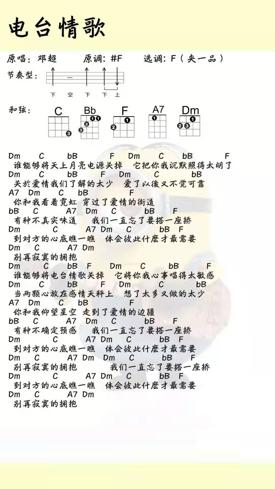 电台情歌尤克里里谱1