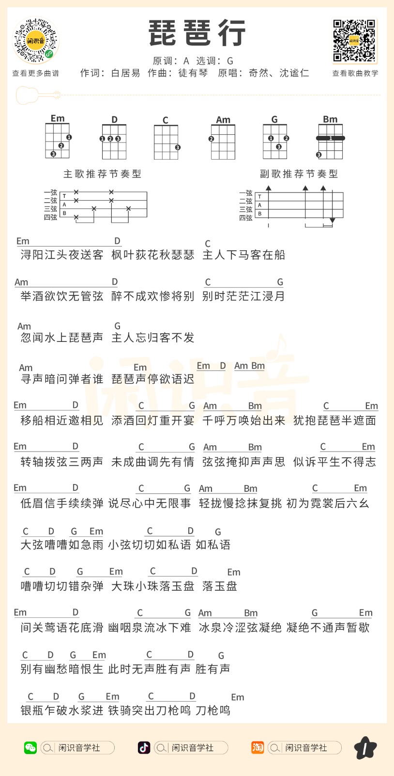 琵琶行尤克里里谱1