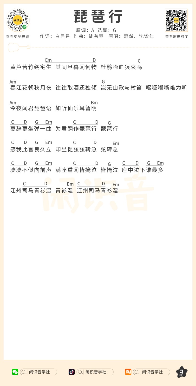 琵琶行尤克里里谱3