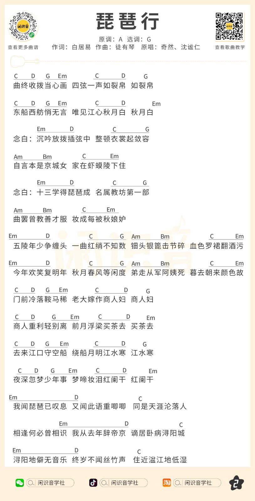 琵琶行尤克里里谱2