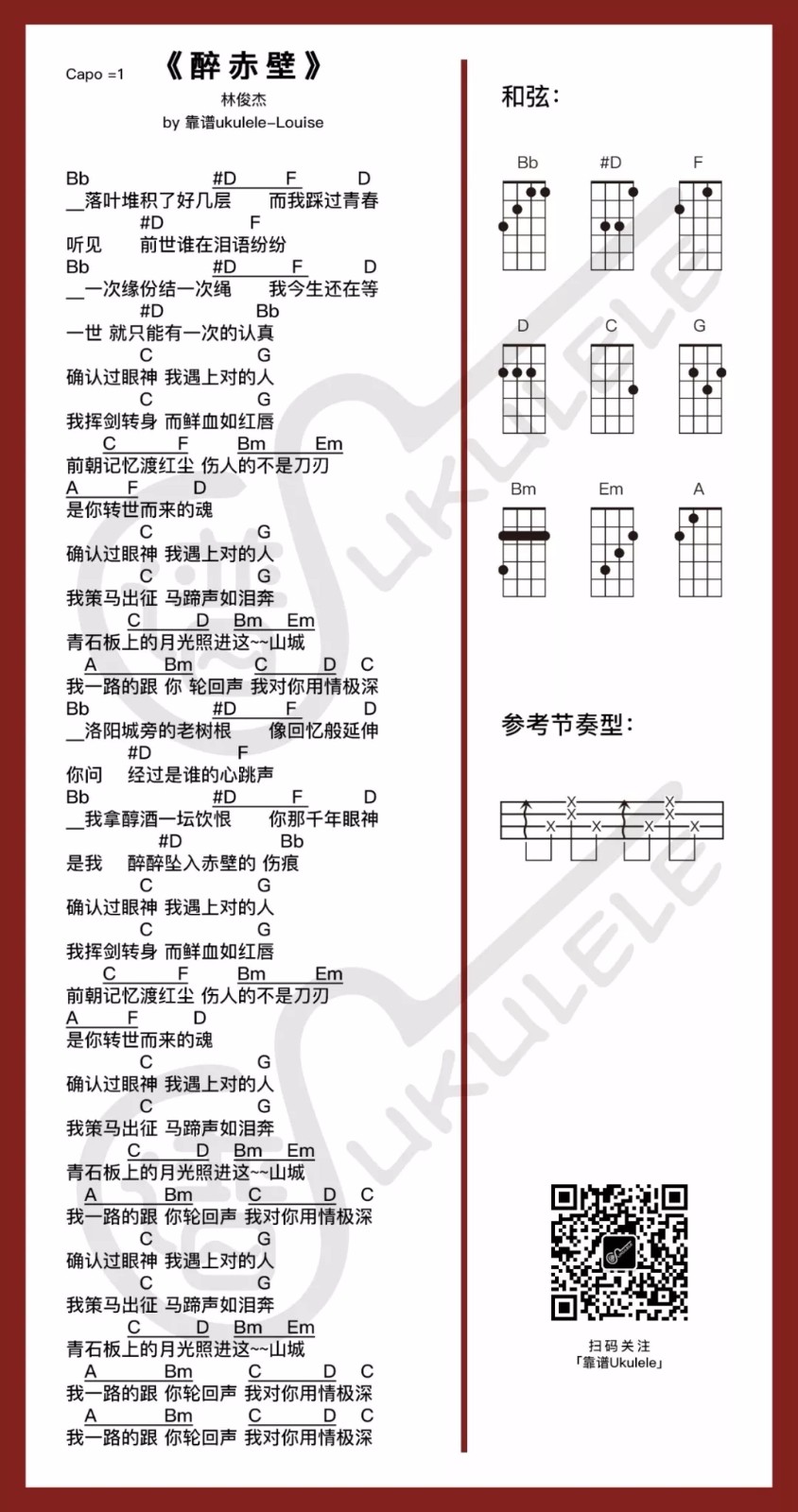 醉赤壁尤克里里谱1
