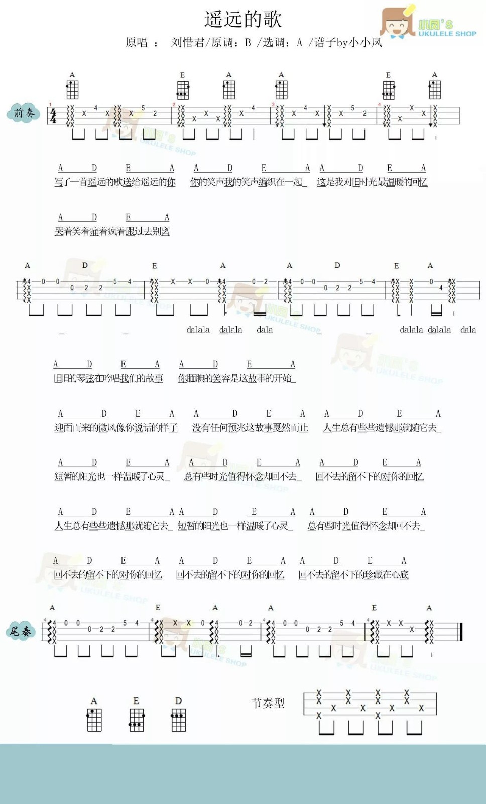 遥远的歌尤克里里谱1