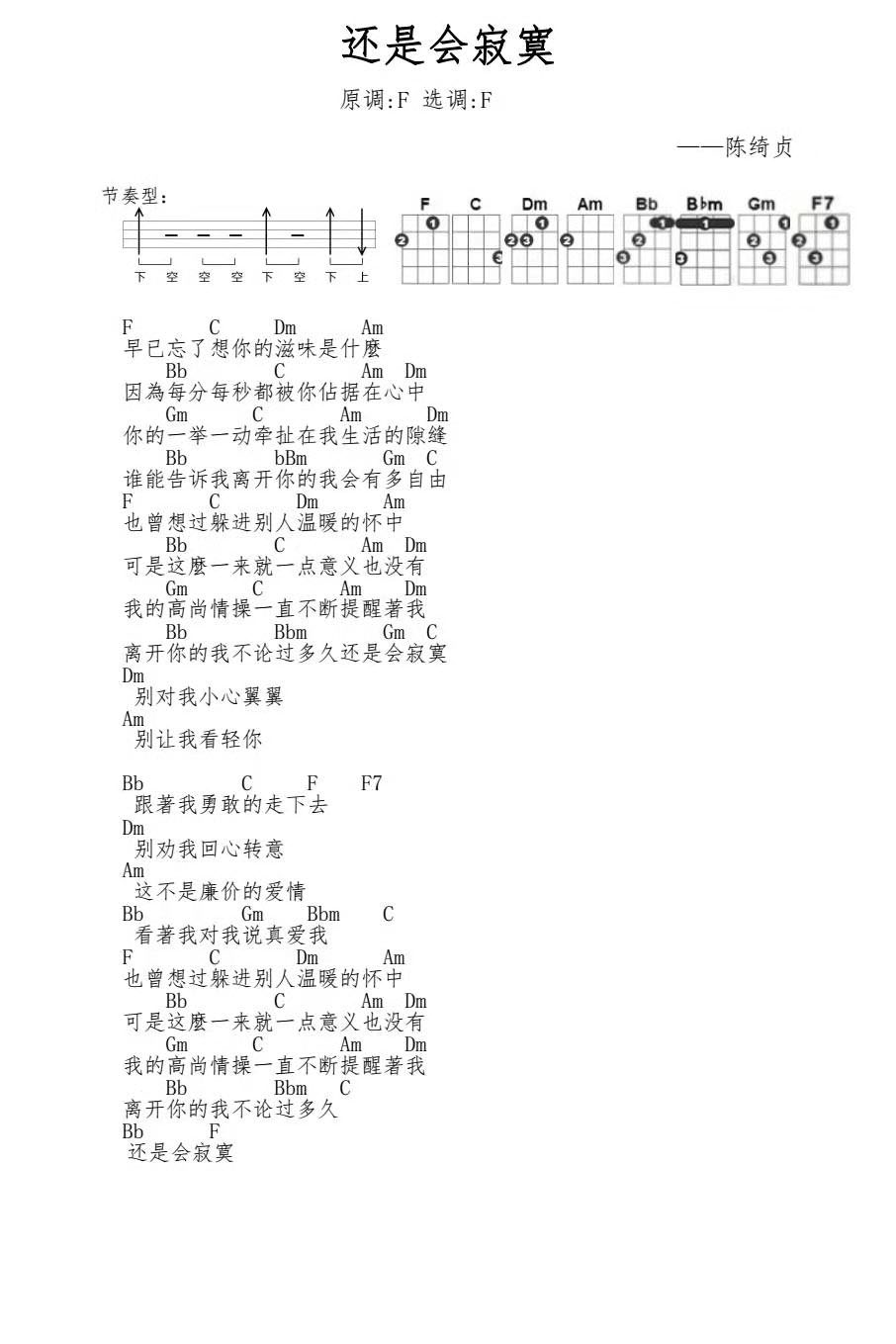 还是会寂寞尤克里里谱1