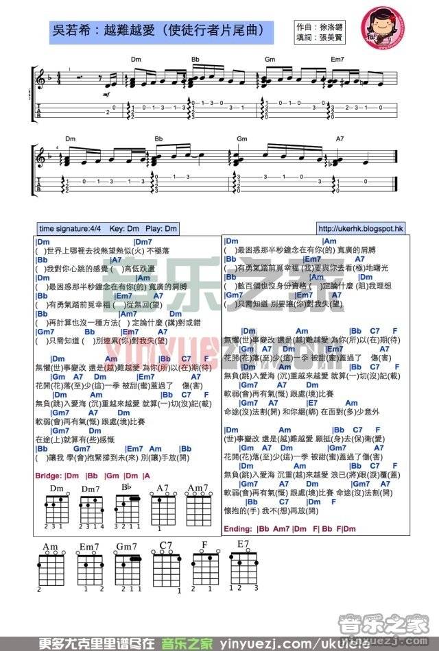 越难越爱尤克里里谱1