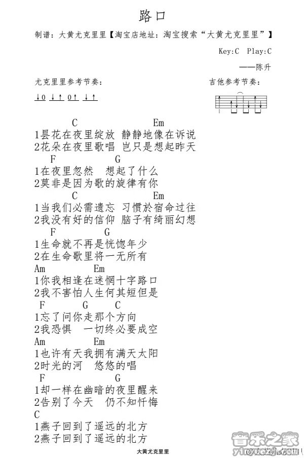 路口尤克里里谱1