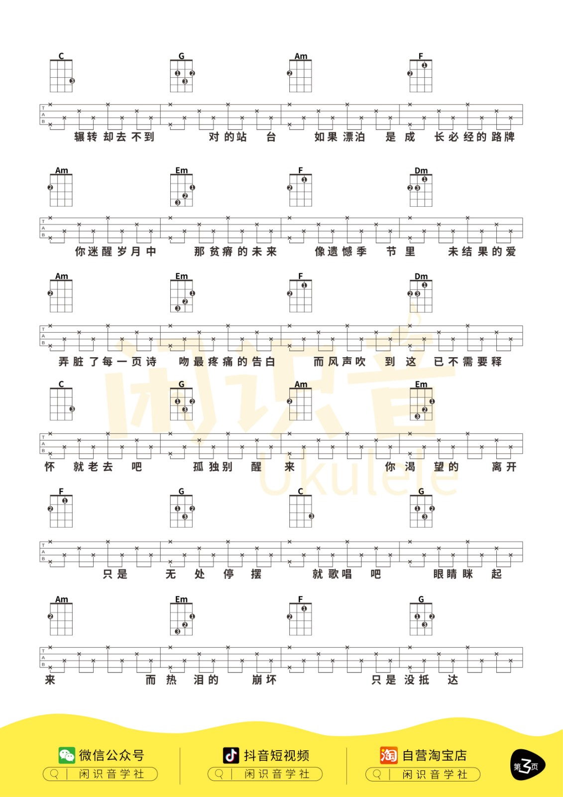 理想三旬尤克里里谱3
