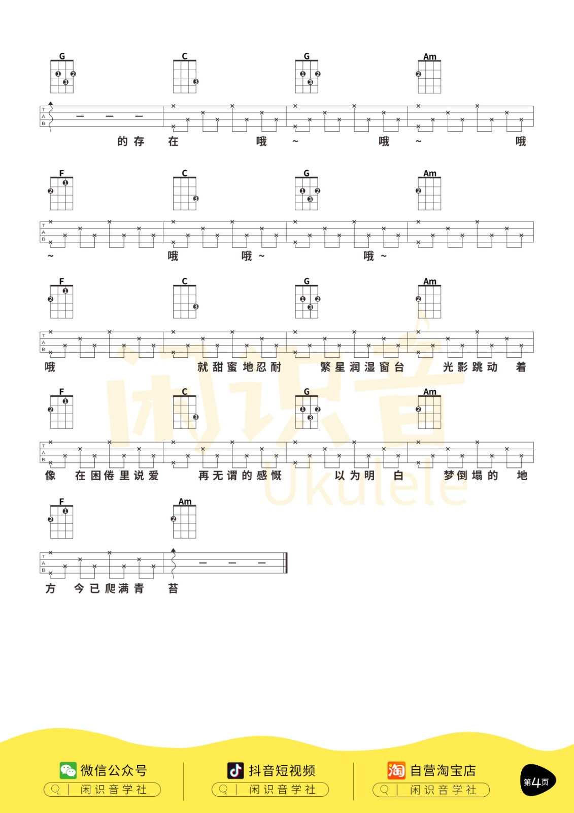 理想三旬尤克里里谱4