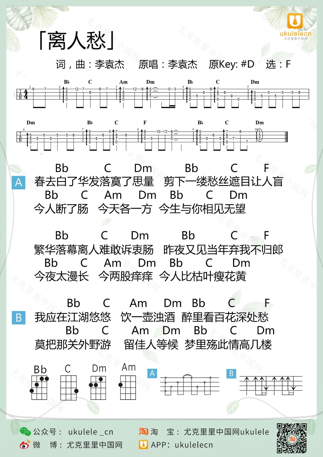 离人愁尤克里里谱1