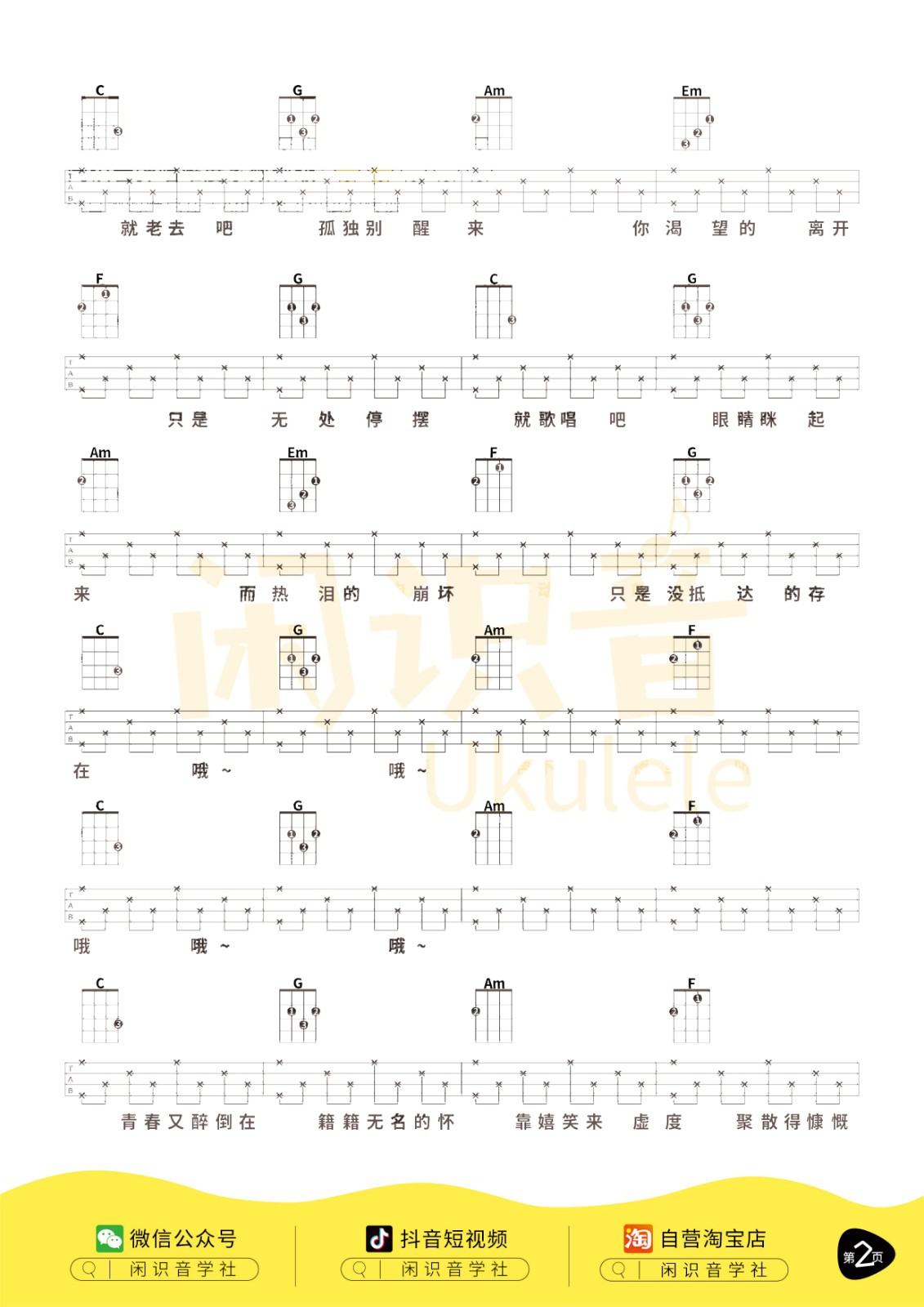 理想三旬尤克里里谱2