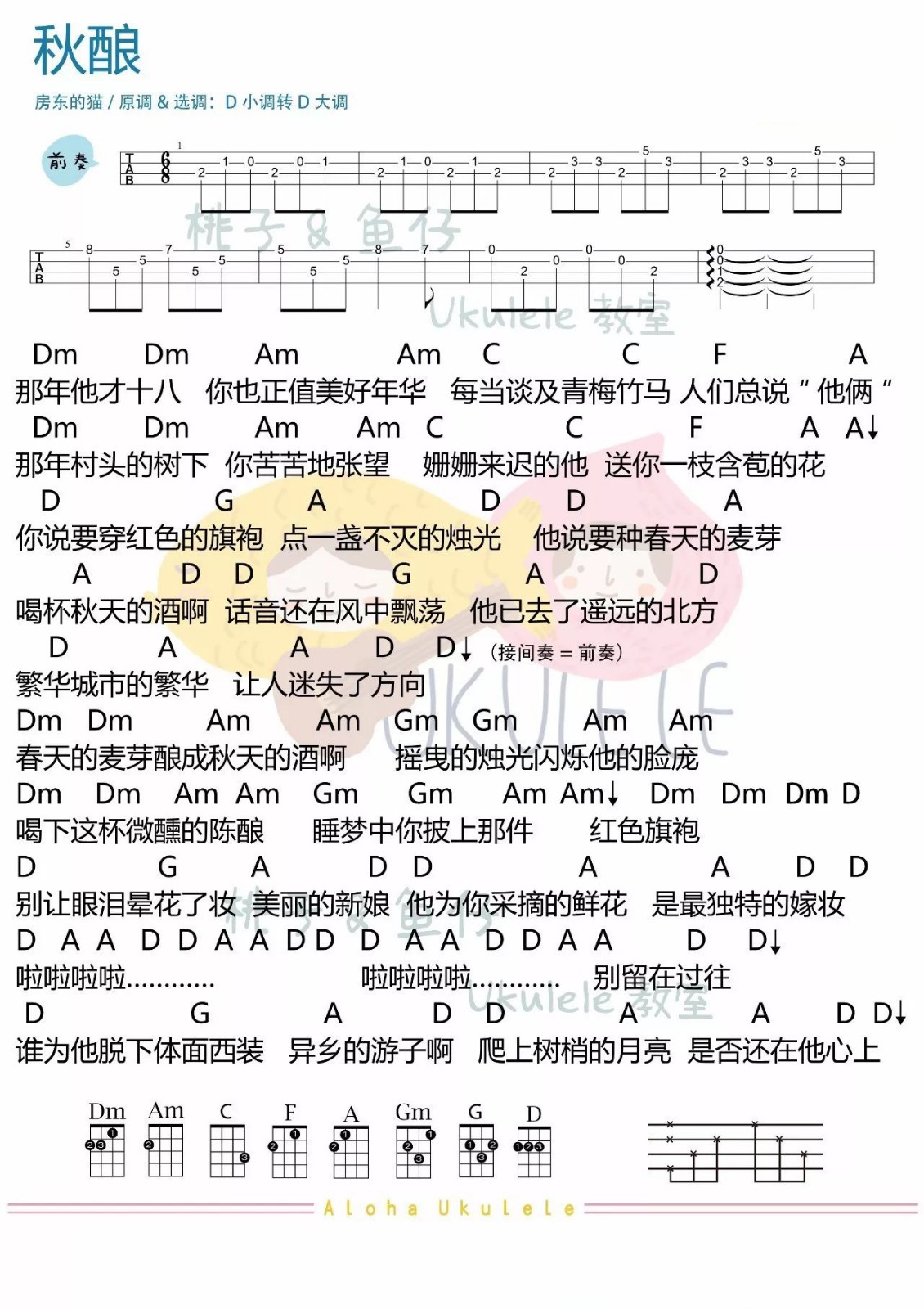 秋酿尤克里里谱1
