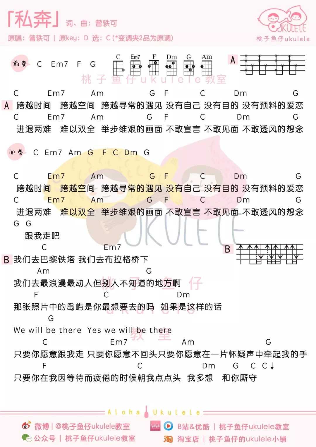 私奔尤克里里谱1