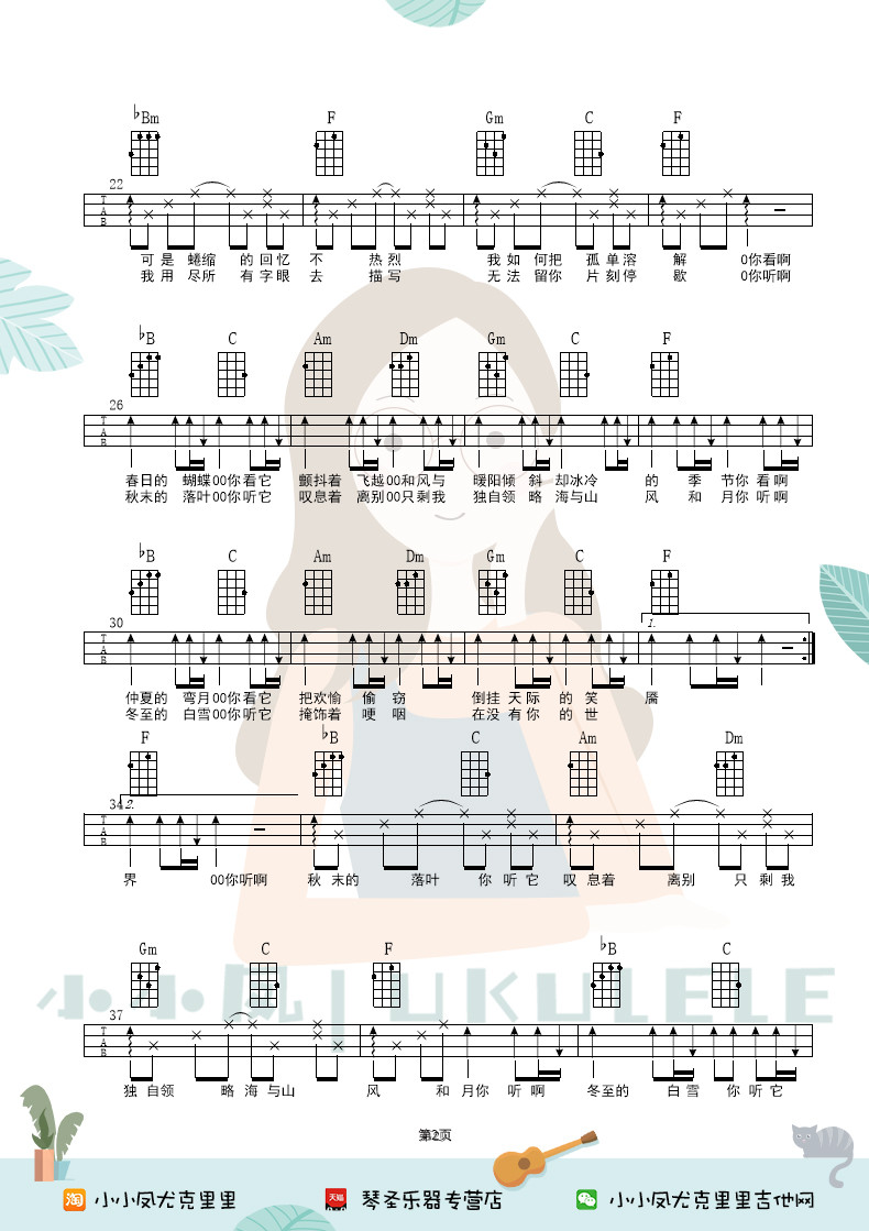 冬眠尤克里里谱2