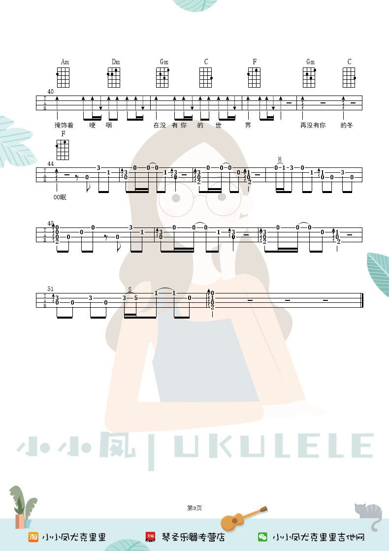 冬眠尤克里里谱3