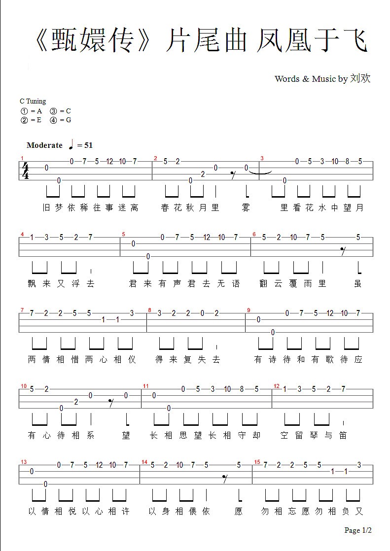 凤凰于飞尤克里里谱1