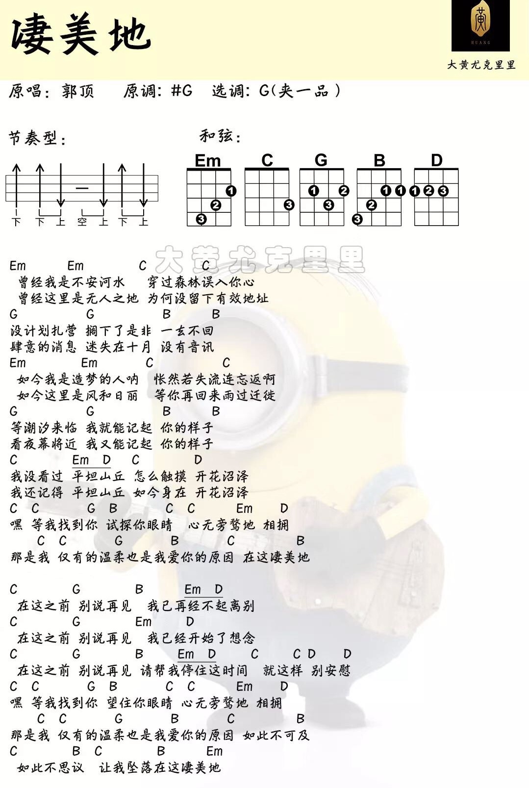 凄美地尤克里里谱1