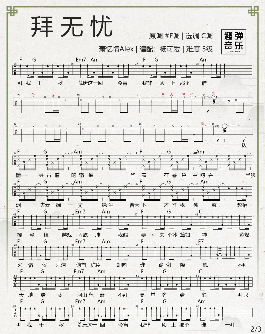 拜无忧尤克里里谱2