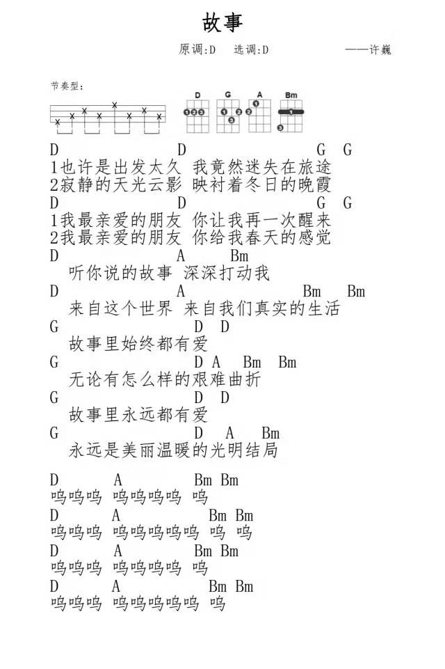 故事尤克里里谱1