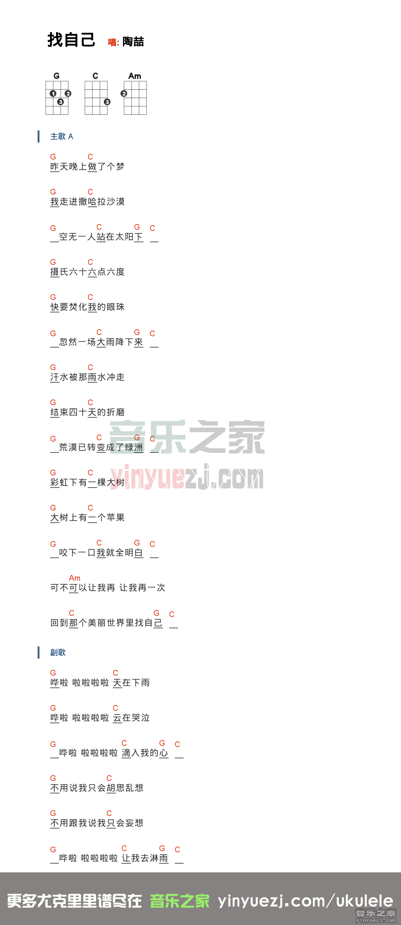 找自己尤克里里谱1