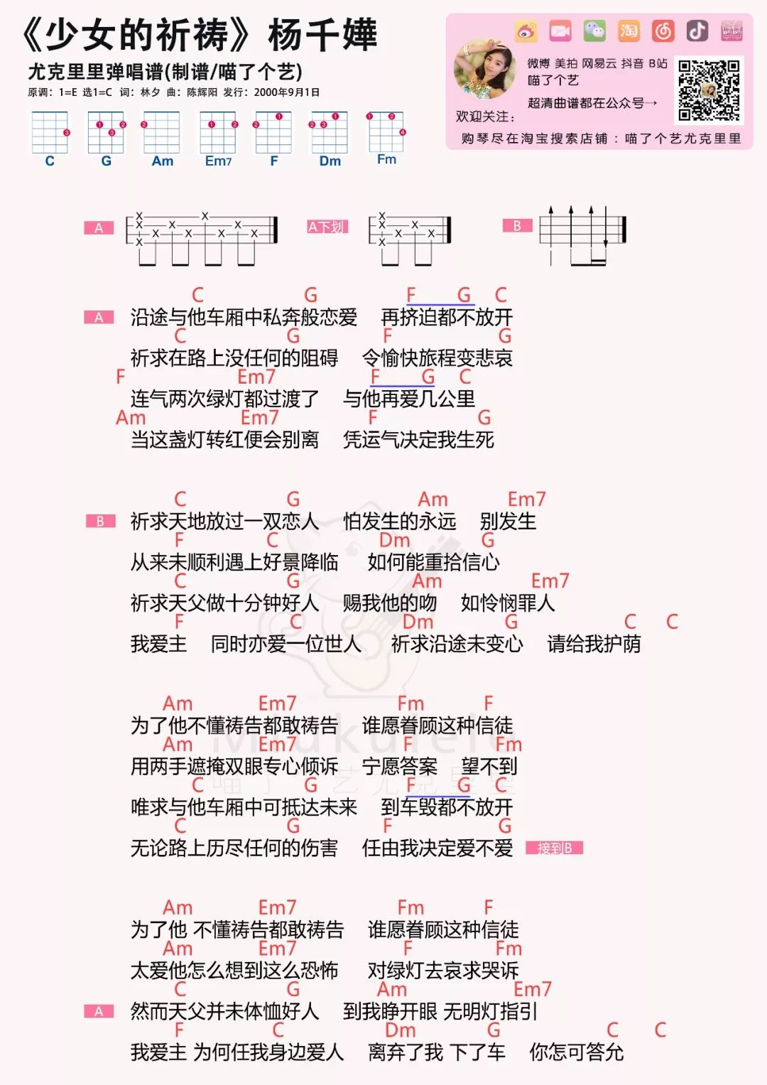 少女的祈祷尤克里里谱1