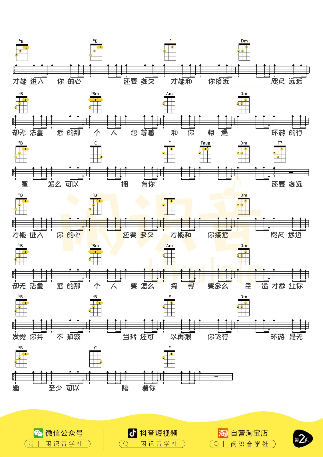 水星记尤克里里谱2