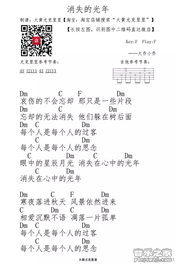 消失的光年尤克里里谱1