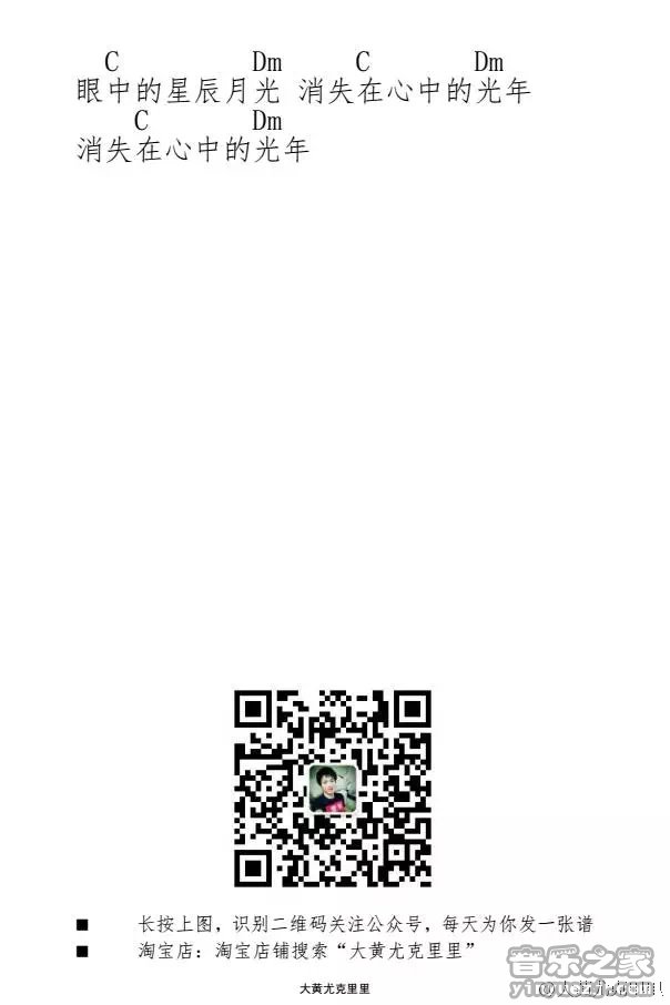 消失的光年尤克里里谱2