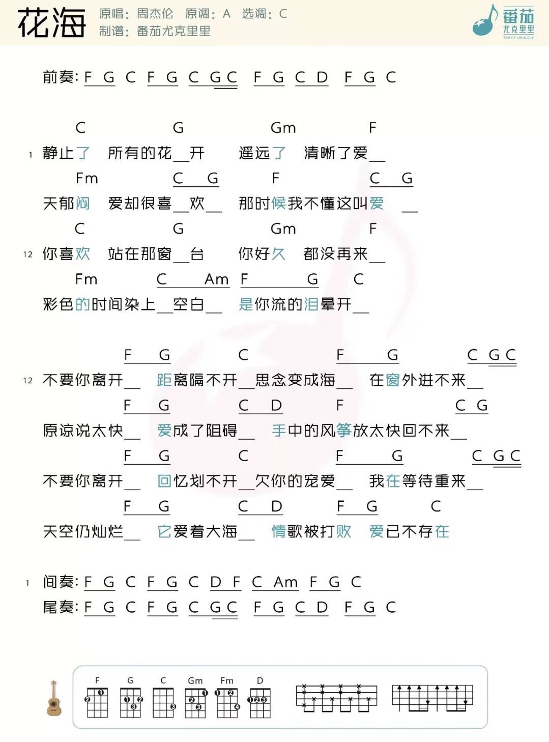 花海尤克里里谱1