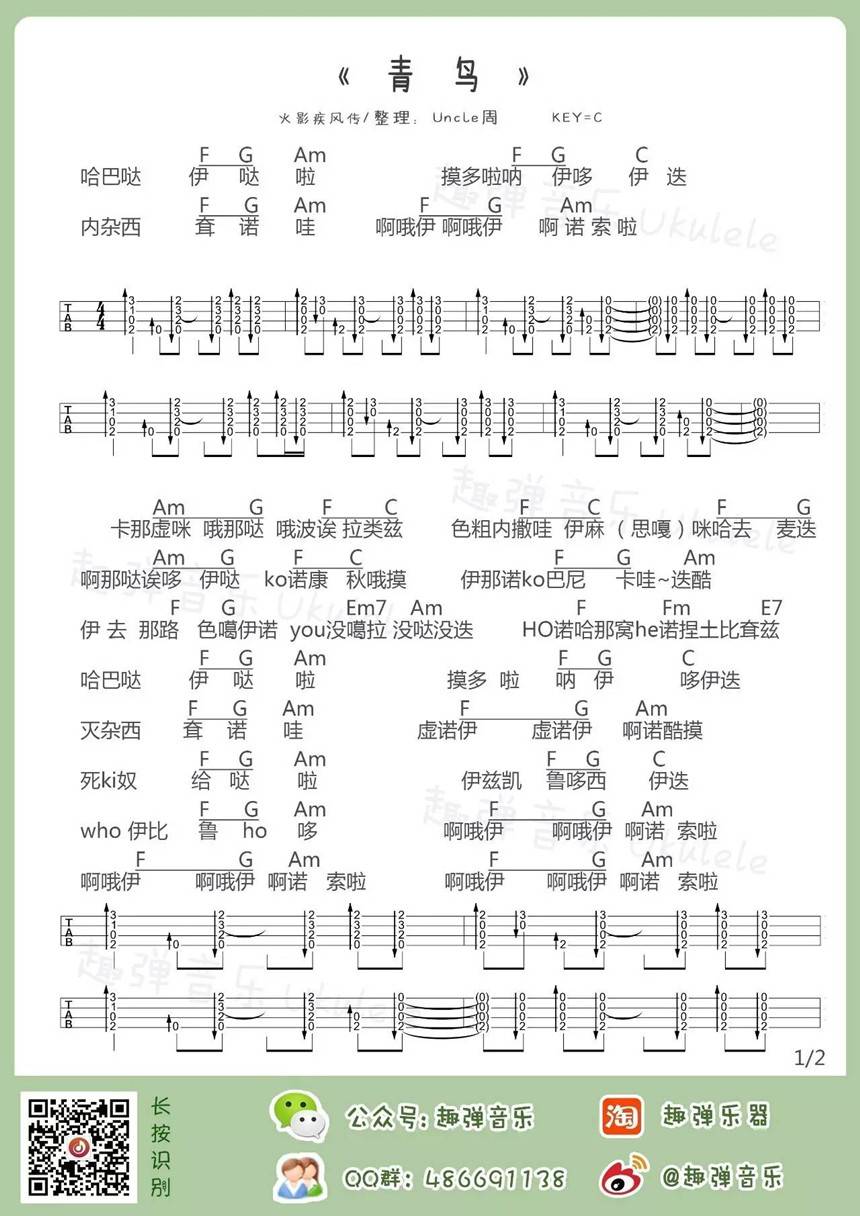 青鸟尤克里里谱1