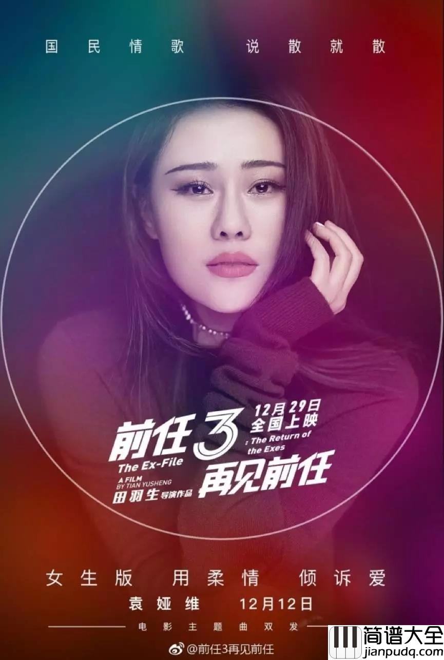 说散就散尤克里里谱_唱出了多少人的“前任”心事