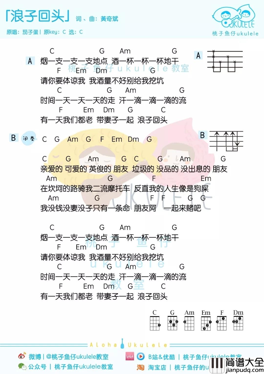 浪子回头尤克里里谱_茄子蛋_浪子也会回头,你要为谁停留?