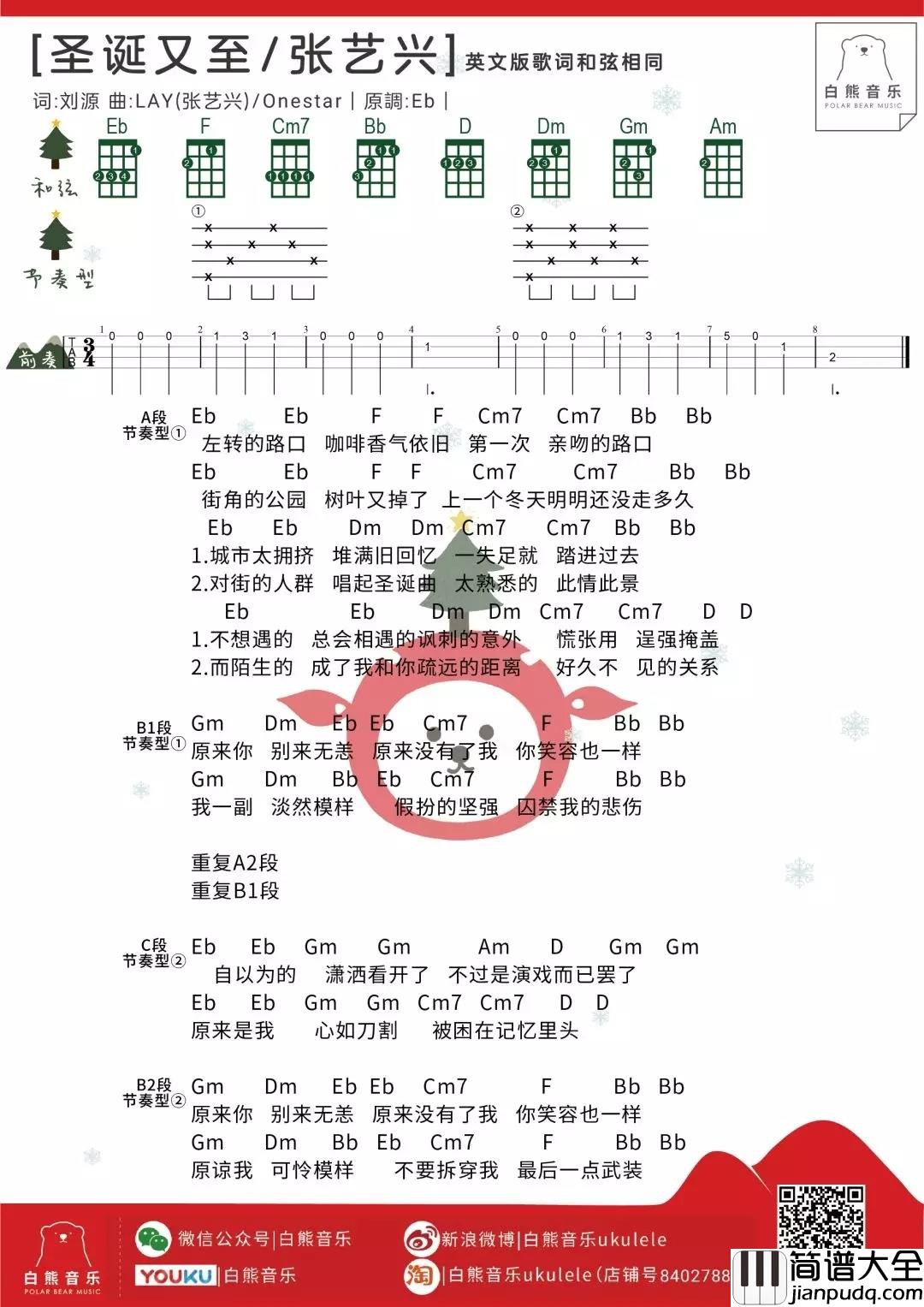 圣诞又至尤克里里谱_张艺兴_圣诞里的旧回忆